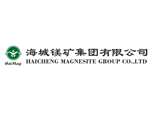 海城鎂礦集團有限公司